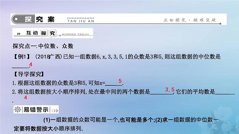 2019年春八年级数学下册第二十章数据的分析20-1数据的集中趋势20-1-2中位数和众数课件02