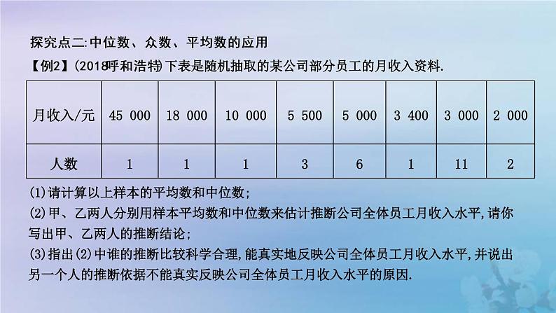 2019年春八年级数学下册第二十章数据的分析20-1数据的集中趋势20-1-2中位数和众数课件03