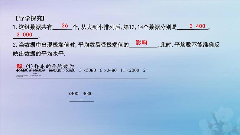 2019年春八年级数学下册第二十章数据的分析20-1数据的集中趋势20-1-2中位数和众数课件04