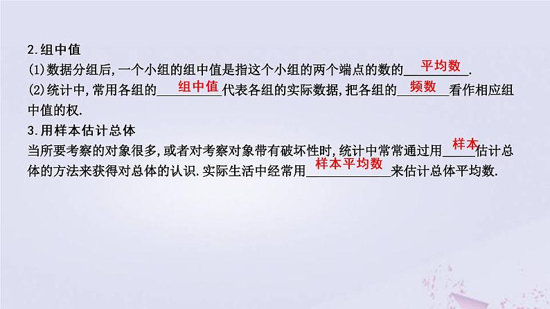 2019年春八年级数学下册第二十章数据的分析20-1数据的集中趋势20-1-1平均数第2课时平均数（二）课件第2页