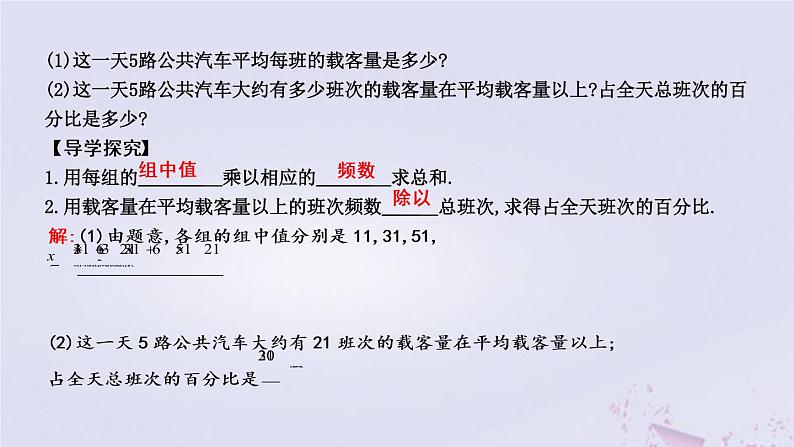 2019年春八年级数学下册第二十章数据的分析20-1数据的集中趋势20-1-1平均数第2课时平均数（二）课件第4页