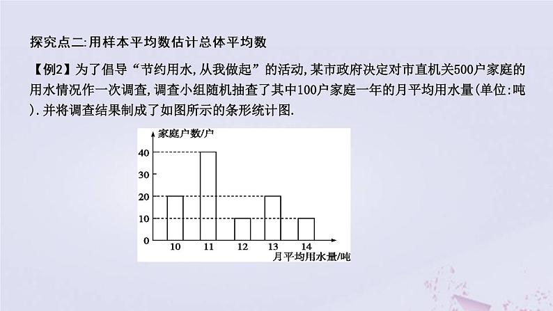 2019年春八年级数学下册第二十章数据的分析20-1数据的集中趋势20-1-1平均数第2课时平均数（二）课件第6页