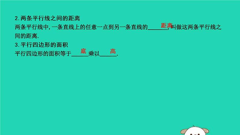 2019年春八年级数学下册第十八章平行四边形18-1平行四边形18-1-1平行四边形的性质第2课时平行四边形对角线的性质课件第2页