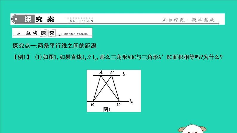 2019年春八年级数学下册第十八章平行四边形18-1平行四边形18-1-1平行四边形的性质第2课时平行四边形对角线的性质课件第3页