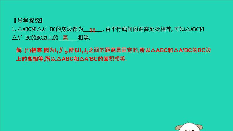 2019年春八年级数学下册第十八章平行四边形18-1平行四边形18-1-1平行四边形的性质第2课时平行四边形对角线的性质课件第4页