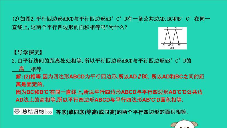 2019年春八年级数学下册第十八章平行四边形18-1平行四边形18-1-1平行四边形的性质第2课时平行四边形对角线的性质课件第5页