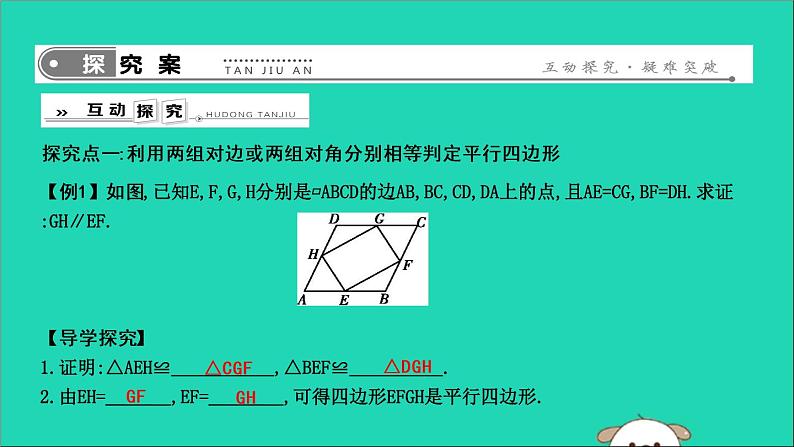 2019年春八年级数学下册第十八章平行四边形18-1平行四边形18-1-2平行四边形的判定第1课时平行四边形的判定（一）课件02