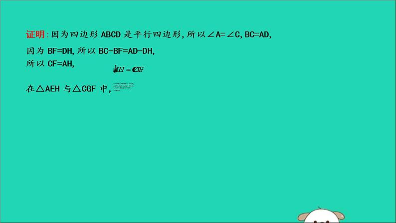 2019年春八年级数学下册第十八章平行四边形18-1平行四边形18-1-2平行四边形的判定第1课时平行四边形的判定（一）课件03