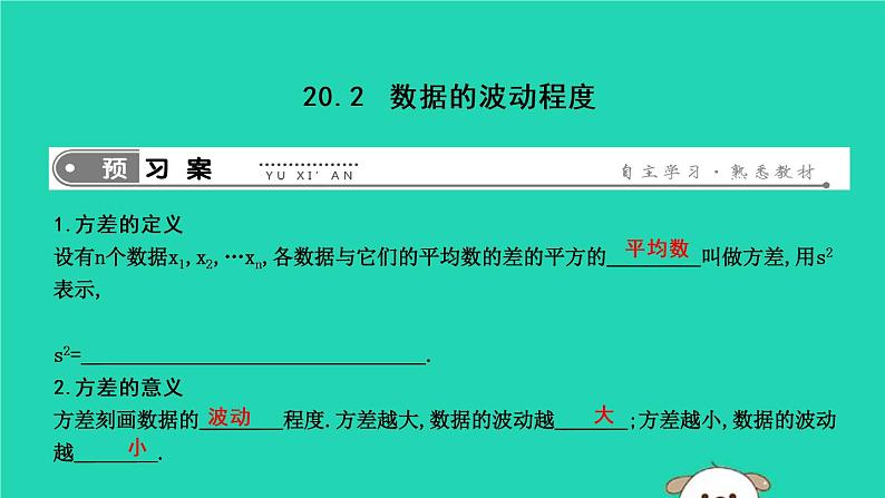 2019年春八年级数学下册第二十章数据的分析20-2数据的波动程度课件01