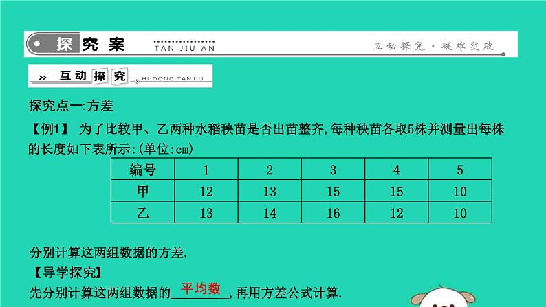 2019年春八年级数学下册第二十章数据的分析20-2数据的波动程度课件02