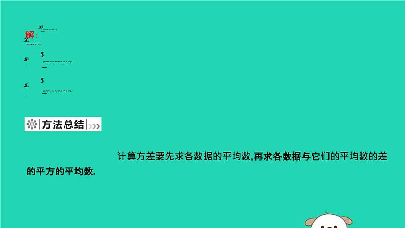 2019年春八年级数学下册第二十章数据的分析20-2数据的波动程度课件03