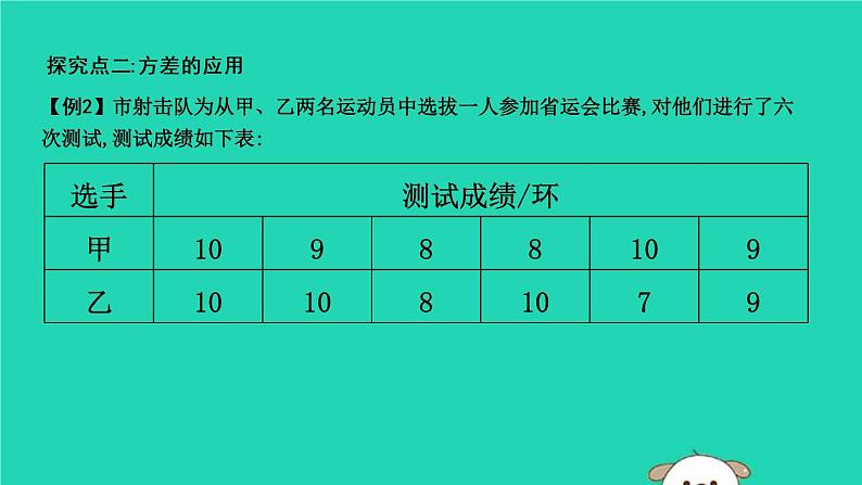 2019年春八年级数学下册第二十章数据的分析20-2数据的波动程度课件04