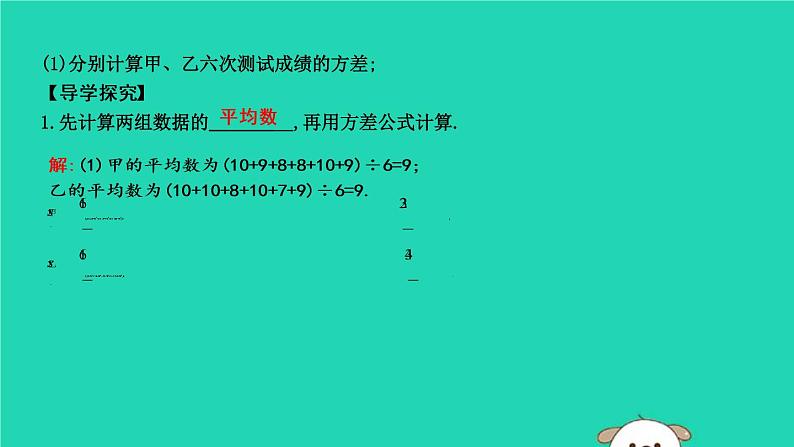 2019年春八年级数学下册第二十章数据的分析20-2数据的波动程度课件05