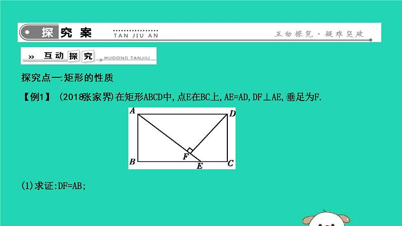 2019年春八年级数学下册第十八章平行四边形18-2特殊的平行四边形18-2-1矩形第1课时矩形的性质课件03