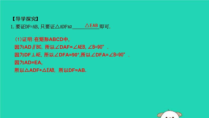 2019年春八年级数学下册第十八章平行四边形18-2特殊的平行四边形18-2-1矩形第1课时矩形的性质课件04