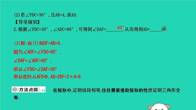 2019年春八年级数学下册第十八章平行四边形18-2特殊的平行四边形18-2-1矩形第1课时矩形的性质课件05