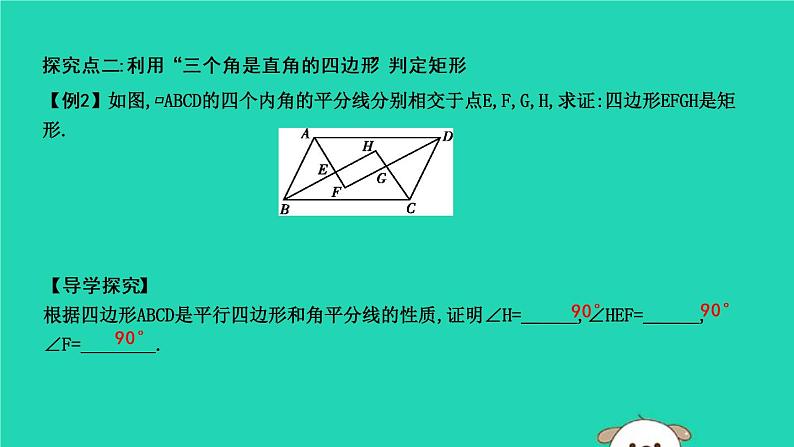 2019年春八年级数学下册第十八章平行四边形18-2特殊的平行四边形18-2-1矩形第2课时矩形的判定课件04