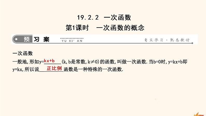 2019年春八年级数学下册第十九章一次函数19-2一次函数19-2-2一次函数第1课时一次函数的概念课件01