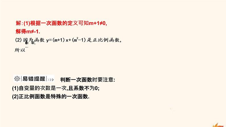 2019年春八年级数学下册第十九章一次函数19-2一次函数19-2-2一次函数第1课时一次函数的概念课件03