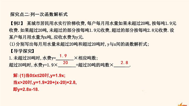 2019年春八年级数学下册第十九章一次函数19-2一次函数19-2-2一次函数第1课时一次函数的概念课件04