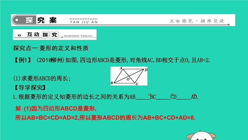 2019年春八年级数学下册第十八章平行四边形18-2特殊的平行四边形18-2-2菱形第1课时菱形的性质课件02