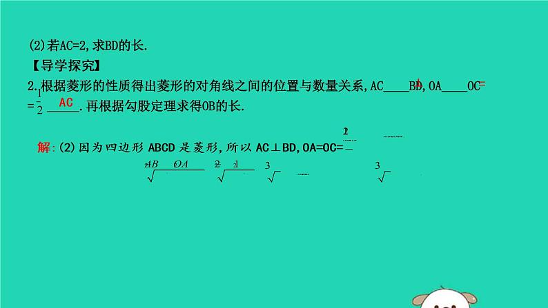 2019年春八年级数学下册第十八章平行四边形18-2特殊的平行四边形18-2-2菱形第1课时菱形的性质课件03