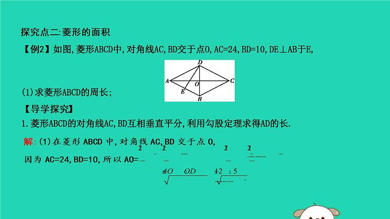 2019年春八年级数学下册第十八章平行四边形18-2特殊的平行四边形18-2-2菱形第1课时菱形的性质课件04