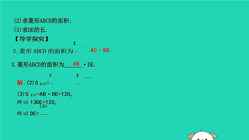 2019年春八年级数学下册第十八章平行四边形18-2特殊的平行四边形18-2-2菱形第1课时菱形的性质课件05