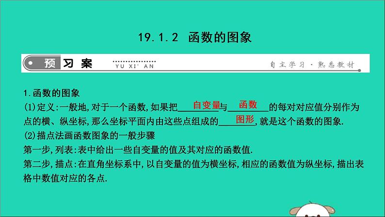 2019年春八年级数学下册第十九章一次函数19-1函数19-1-2函数的图象课件01