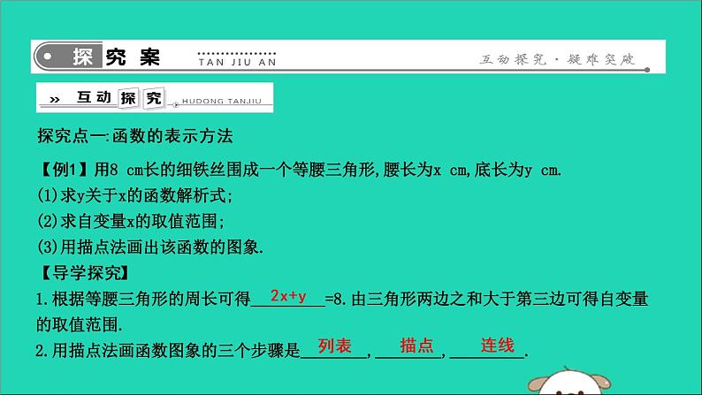 2019年春八年级数学下册第十九章一次函数19-1函数19-1-2函数的图象课件03