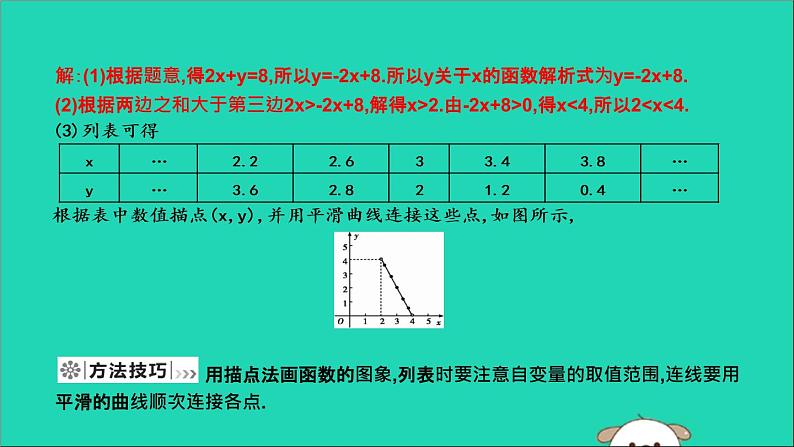 2019年春八年级数学下册第十九章一次函数19-1函数19-1-2函数的图象课件04