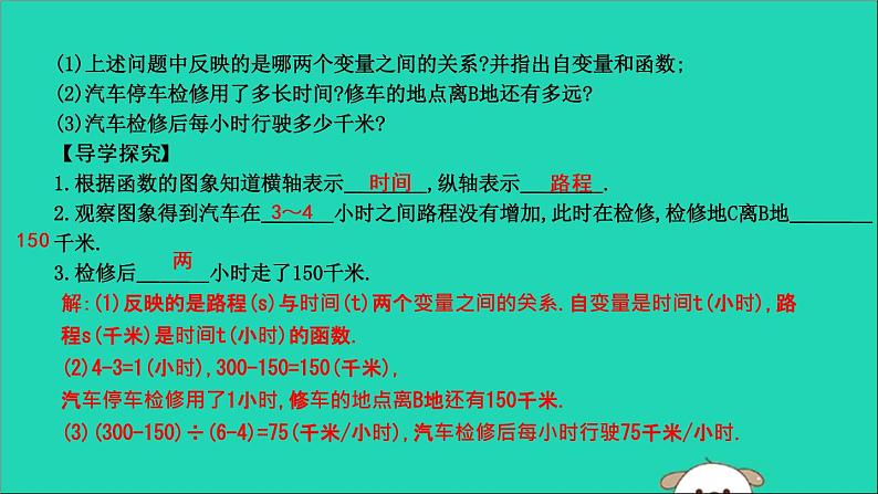 2019年春八年级数学下册第十九章一次函数19-1函数19-1-2函数的图象课件06