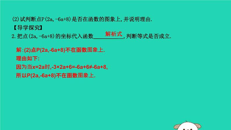 2019年春八年级数学下册第十九章一次函数19-2一次函数19-2-2一次函数第3课时确定一次函数的解析式课件04