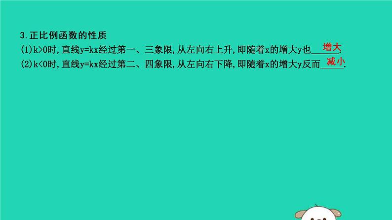 2019年春八年级数学下册第十九章一次函数19-2一次函数19-2-1正比例函数课件02