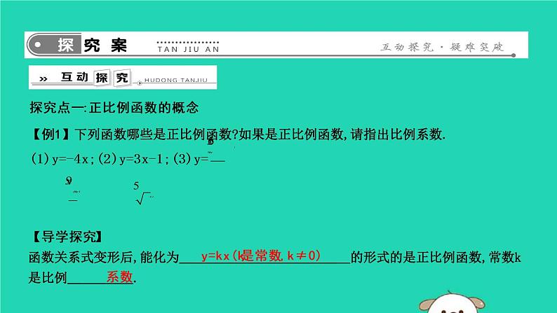 2019年春八年级数学下册第十九章一次函数19-2一次函数19-2-1正比例函数课件03