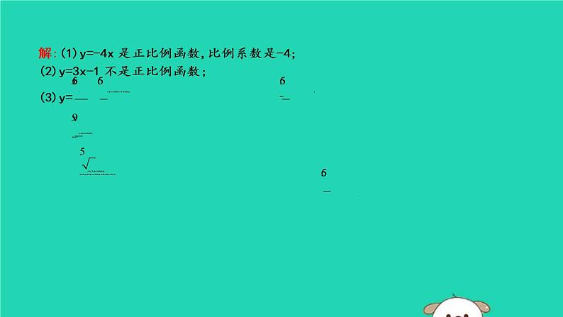 2019年春八年级数学下册第十九章一次函数19-2一次函数19-2-1正比例函数课件04