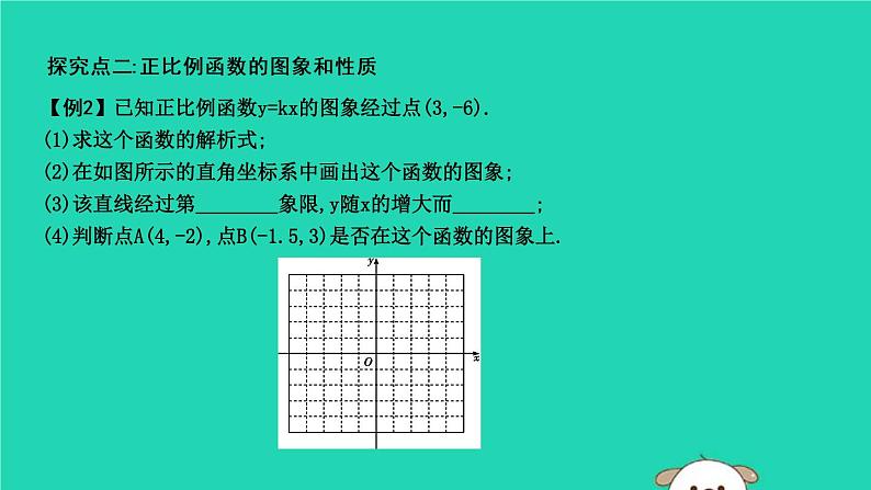 2019年春八年级数学下册第十九章一次函数19-2一次函数19-2-1正比例函数课件05