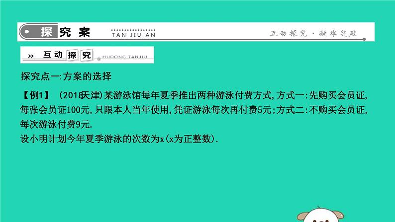 2019年春八年级数学下册第十九章一次函数19-3课题学习选择方案课件第2页