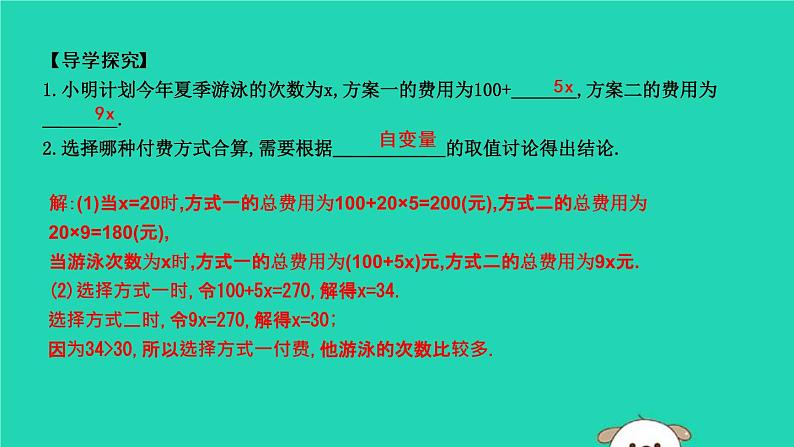 2019年春八年级数学下册第十九章一次函数19-3课题学习选择方案课件第4页