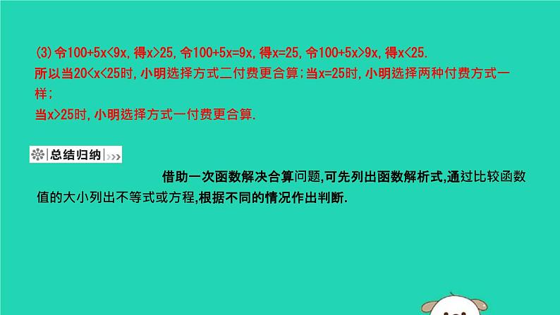 2019年春八年级数学下册第十九章一次函数19-3课题学习选择方案课件第5页