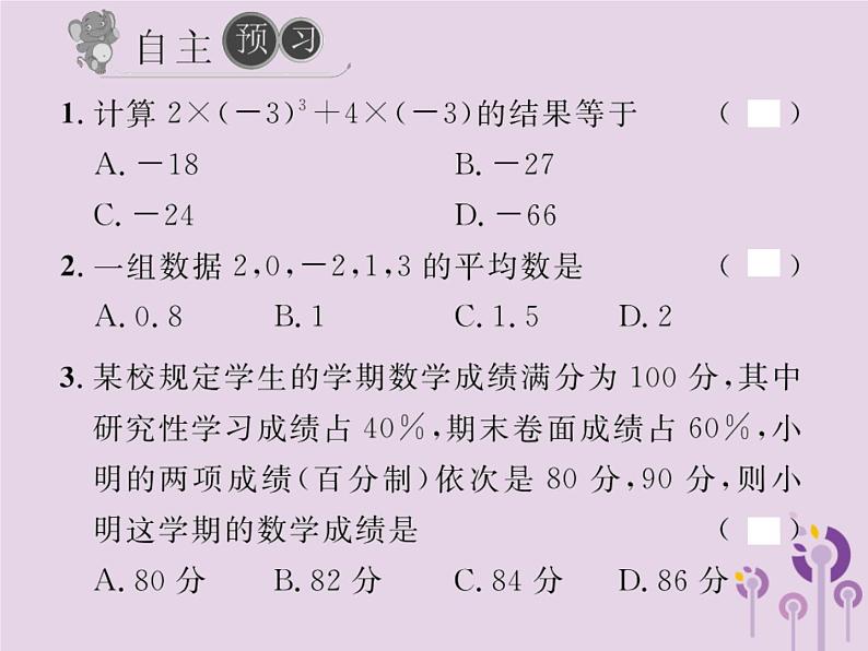 2019年春八年级数学下册第20章数据的分析20-1数据的集中趋势20-1-1平均数第1课时加权平均数习题课件第2页