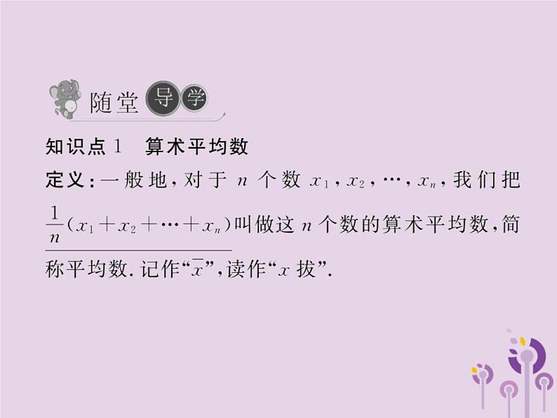 2019年春八年级数学下册第20章数据的分析20-1数据的集中趋势20-1-1平均数第1课时加权平均数习题课件第3页