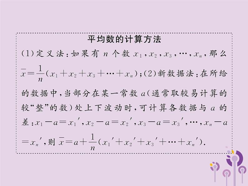 2019年春八年级数学下册第20章数据的分析20-1数据的集中趋势20-1-1平均数第1课时加权平均数习题课件第4页