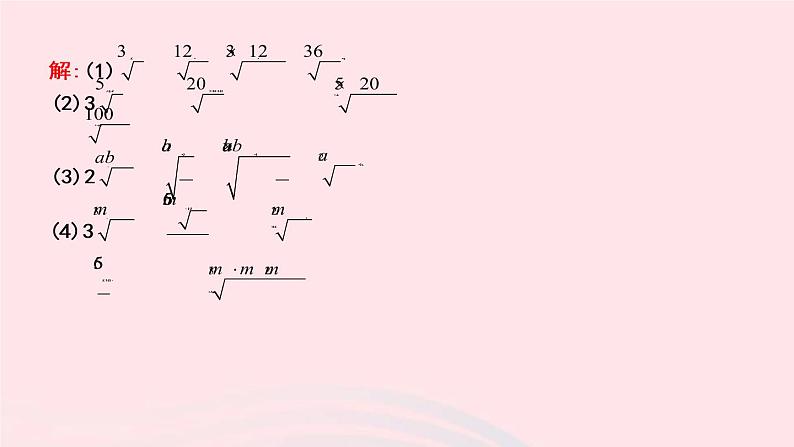 2019年春八年级数学下册第十六章二次根式16-2二次根式的乘除第1课时二次根式的乘法课件03