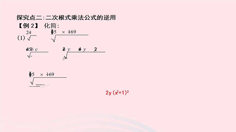 2019年春八年级数学下册第十六章二次根式16-2二次根式的乘除第1课时二次根式的乘法课件04