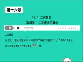 2019年春八年级数学下册第十六章二次根式16-1二次根式第1课时二次根式的概念课件