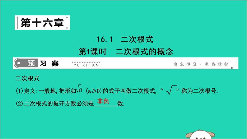 2019年春八年级数学下册第十六章二次根式16-1二次根式第1课时二次根式的概念课件01