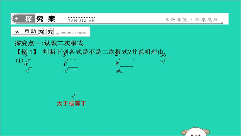 2019年春八年级数学下册第十六章二次根式16-1二次根式第1课时二次根式的概念课件02