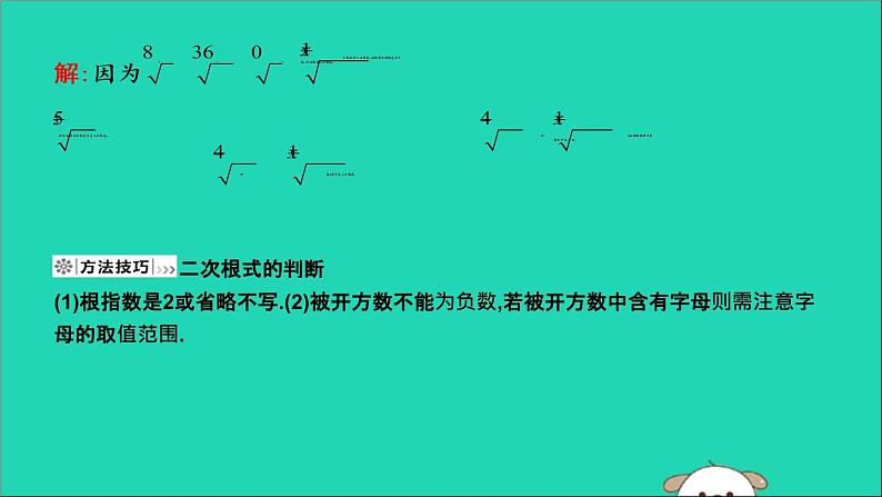 2019年春八年级数学下册第十六章二次根式16-1二次根式第1课时二次根式的概念课件03