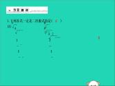 2019年春八年级数学下册第十六章二次根式16-1二次根式第1课时二次根式的概念课件